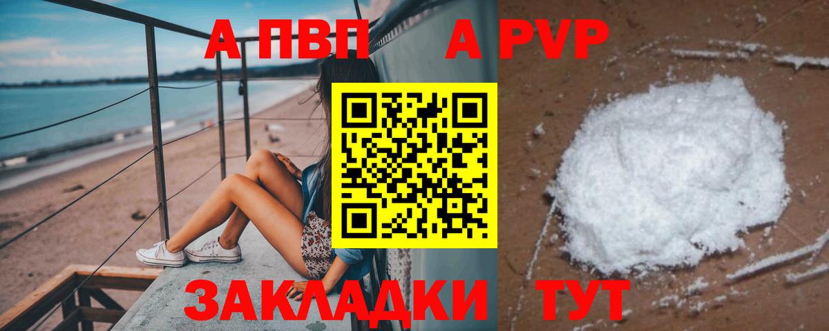 Alfa_PVP СК  Вход с VPN  A PVP  Приморско-Ахтарск  Alfa_PVP Crystall  A-PVP СК КРИС 