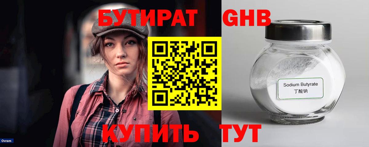 Бутират BDO 33%  БУТИРАТ  Приморско-Ахтарск  Вход с VPN 
