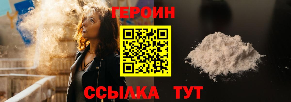 Героин гречка  Вход с VPN  Приморско-Ахтарск 