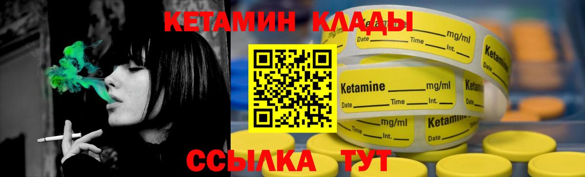 КЕТАМИН VHQ Приморско-Ахтарск