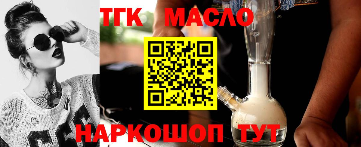 Приморско-Ахтарск  Дистиллят ТГК гашишное масло  Вход с VPN 